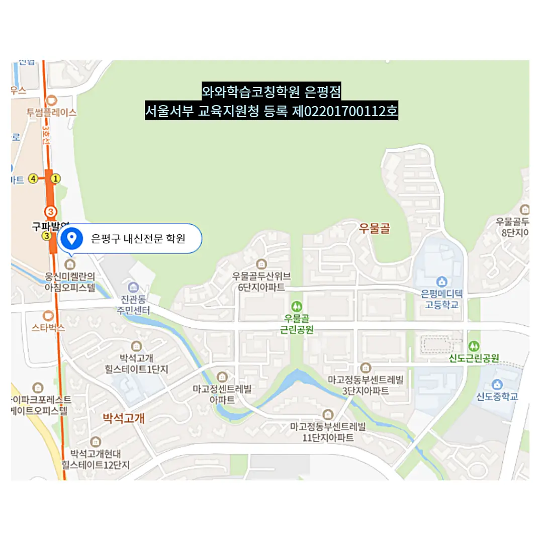 은평구 교습소 학원 위치
